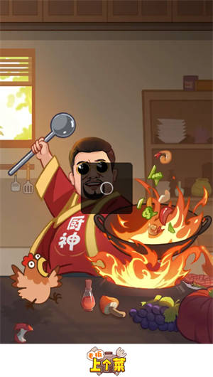 老板上个菜截图2