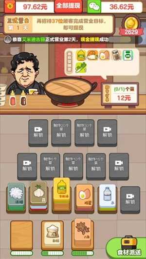 老板上个菜截图1