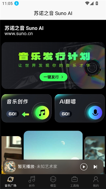 苏诺之音截图3