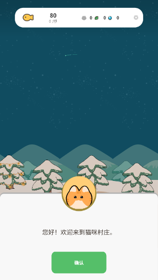 猫咪村庄截图2