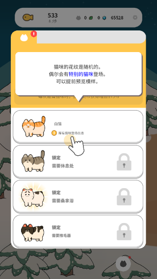 猫咪村庄截图4