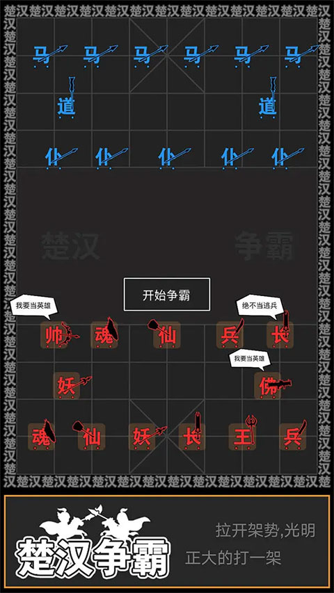 汉字攻防战截图1
