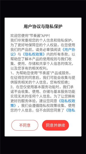 tempo节奏酱截图1