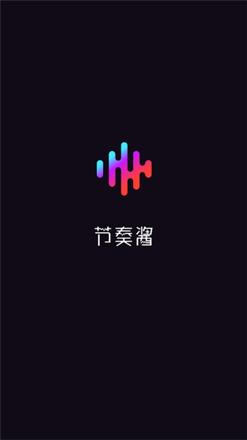 tempo节奏酱截图2