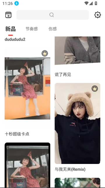 tempo节奏酱截图4