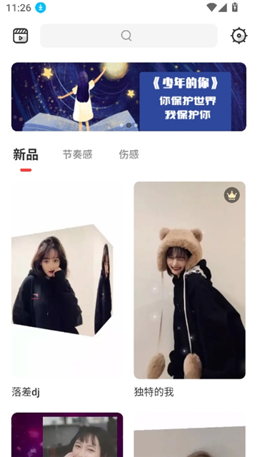 tempo节奏酱截图3