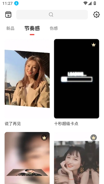 tempo节奏酱截图6