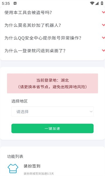 qsped截图1