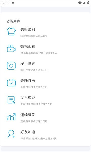 qsped截图2