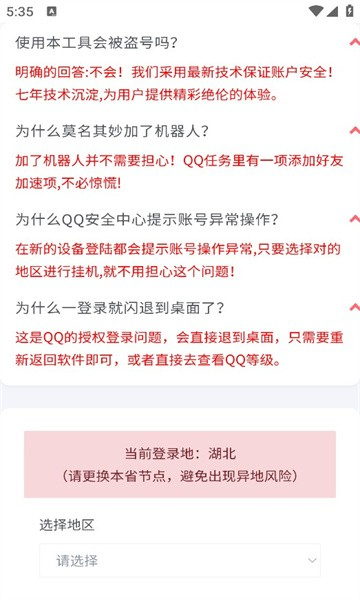 qsped截图3
