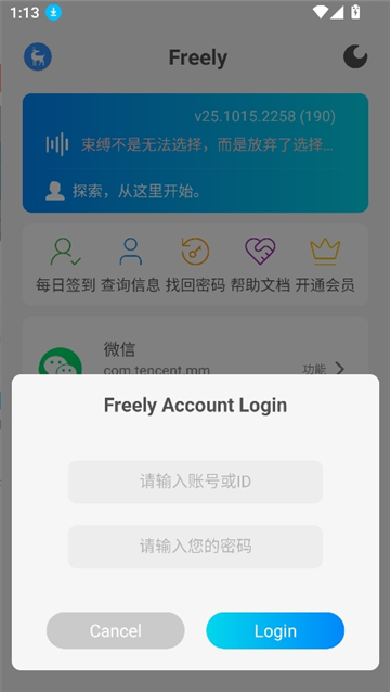 freely截图2