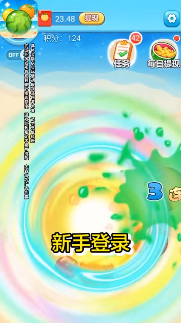 水果碰碰碰截图2