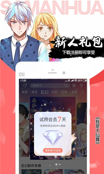 飒漫画app正版截图2