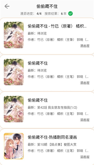 Souman一站式漫画搜索引擎截图6