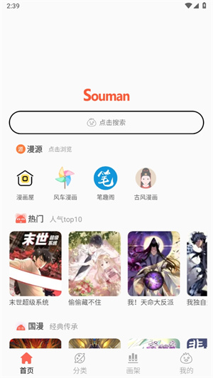 Souman一站式漫画搜索引擎