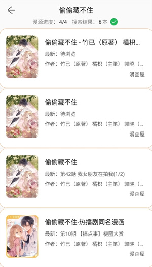 Souman一站式漫画搜索引擎