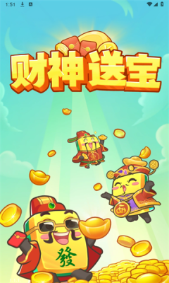 财神送宝截图1