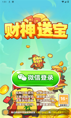 财神送宝截图2