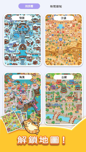 猫咪寻物记截图2