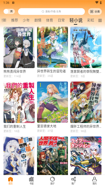 酷漫熊漫画纯净版截图2