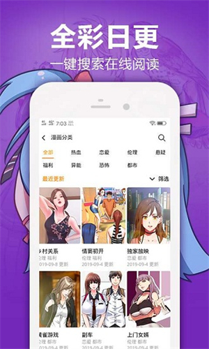 嘿嘿漫画app截图1