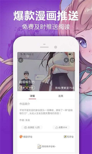嘿嘿漫画app截图3