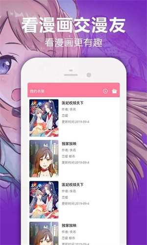 嘿嘿漫画app截图2
