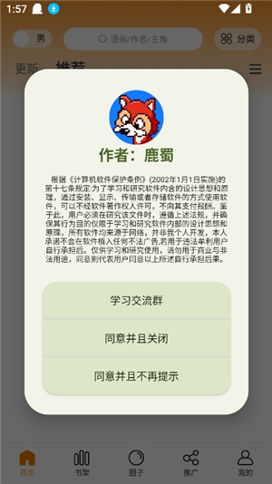 酷漫熊漫画纯净版