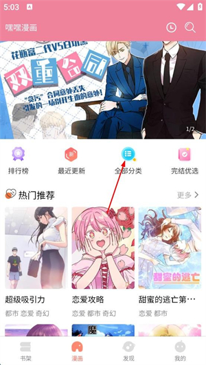 嘿嘿漫画app