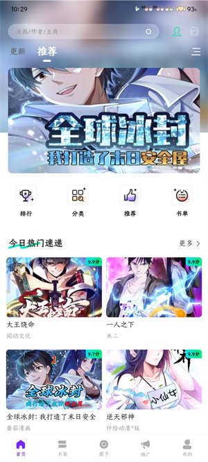 零界绘漫画截图3