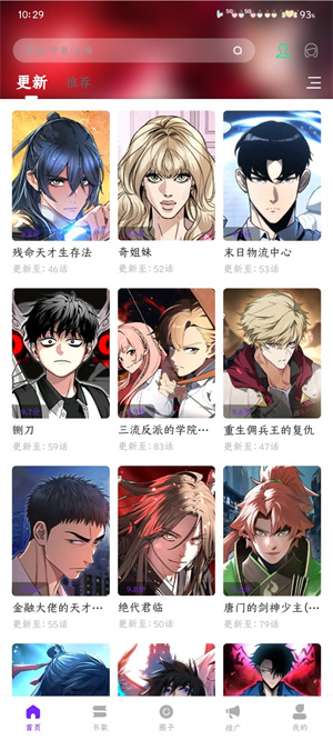 零界绘漫画截图7