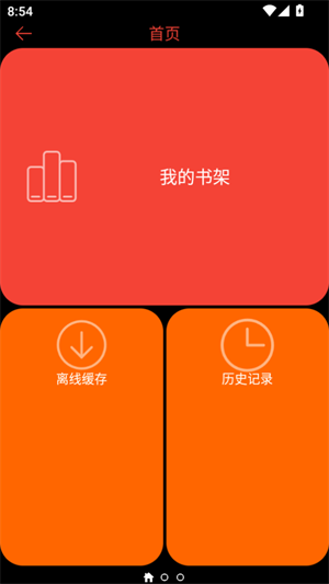 腕能阅读手表版截图3