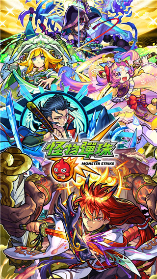 怪物弹珠截图1
