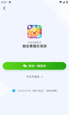 青提乐消消截图3