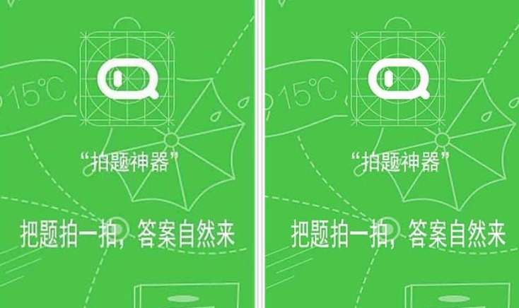 拍照解题的软件