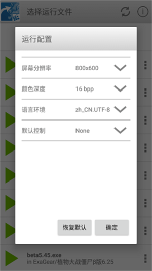 ex模拟器汉化直装版