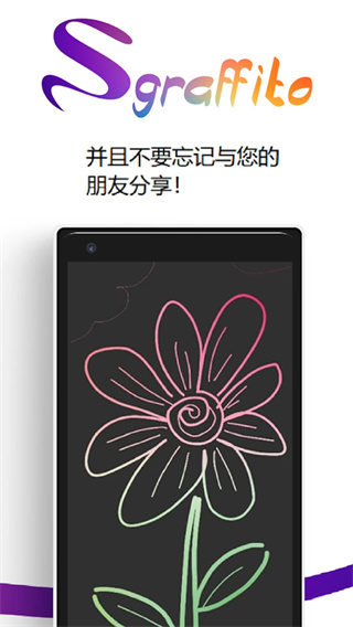 Sgraffito绘图板截图5