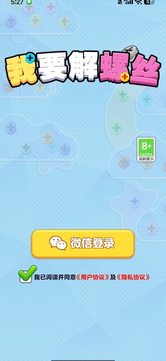 我要解螺丝赚钱版