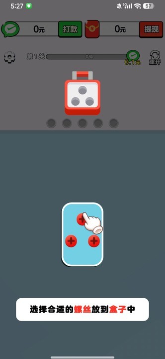 我要解螺丝赚钱版