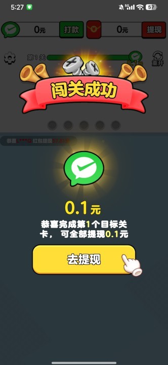 我要解螺丝赚钱版