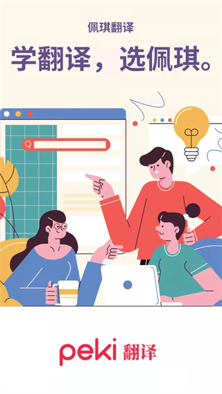 佩琪翻译截图1
