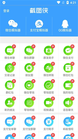 截图侠安卓版截图1