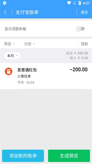 截图侠安卓版截图3