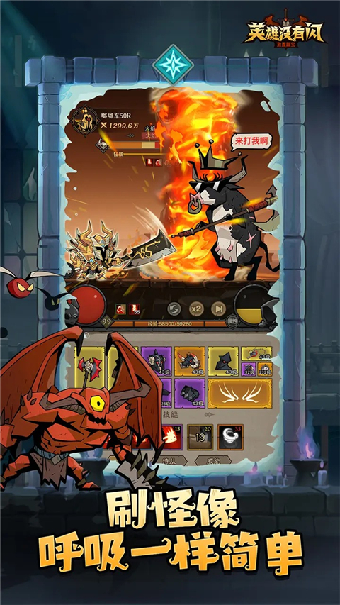 英雄没有闪单机版截图1