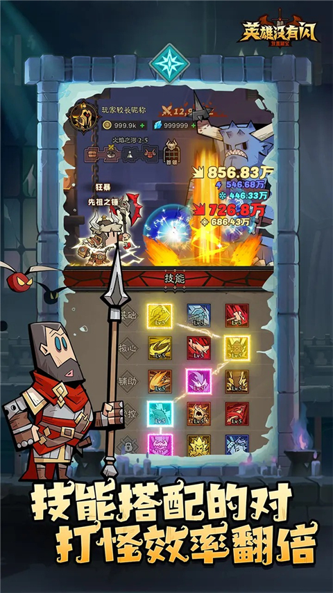 英雄没有闪单机版截图2