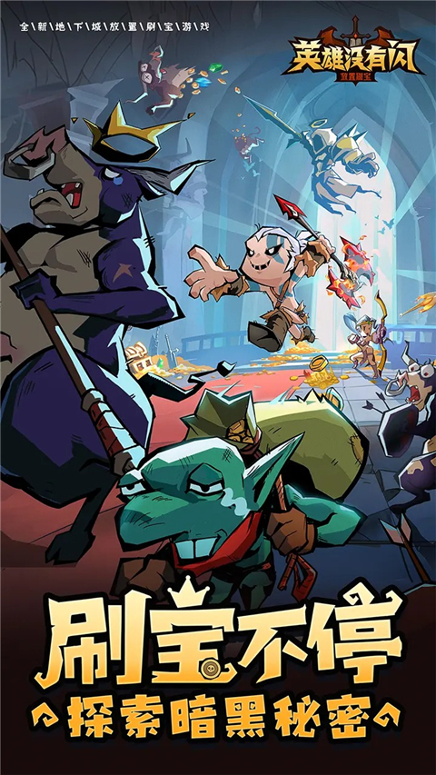 英雄没有闪单机版截图3
