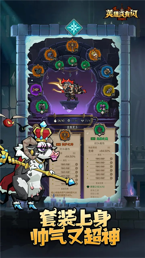 英雄没有闪单机版截图5