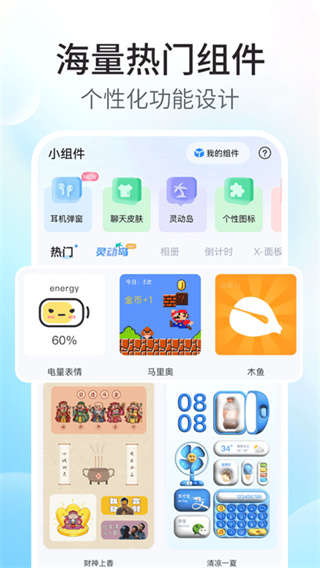 主题小组件美化截图2