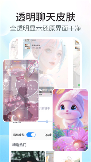 主题小组件美化截图4