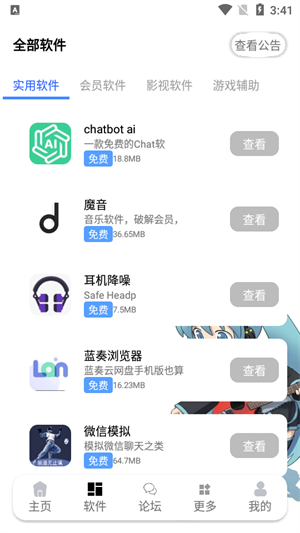 九尾软件库截图1